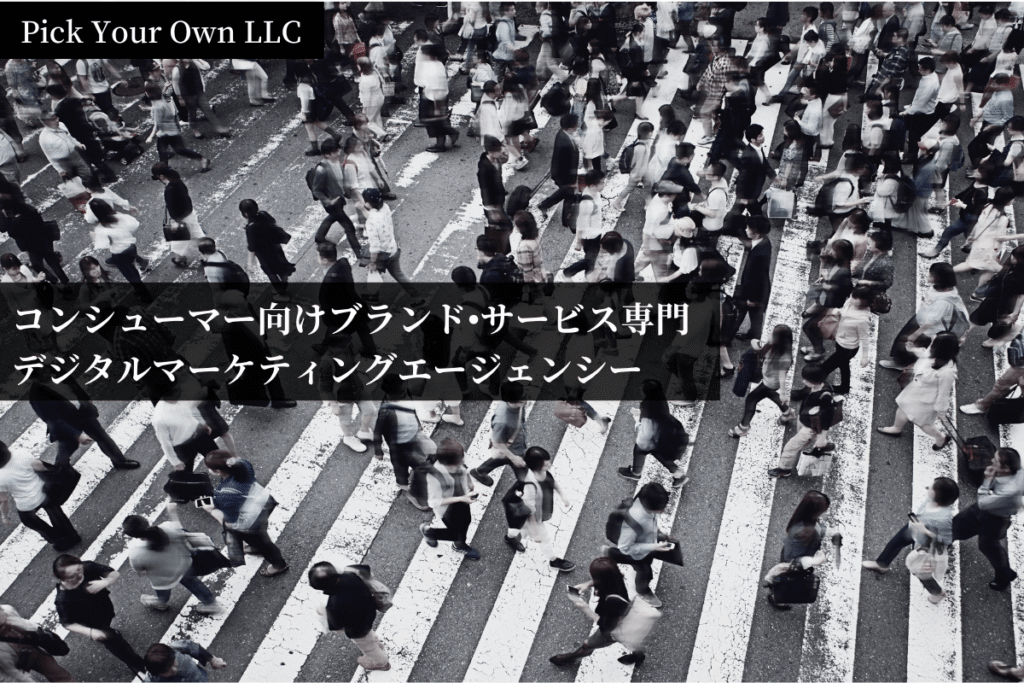 合同会社ピックユアオウンホームページTOP